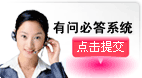 有問必答系統